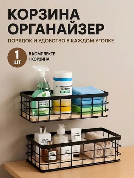 Корзина органайзер металлическая для хранения
