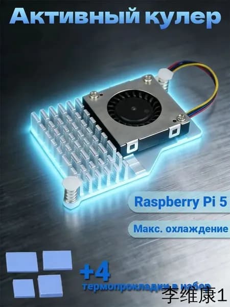 Активный кулер радиатор для Raspberry Pi 5, активное охлаждение