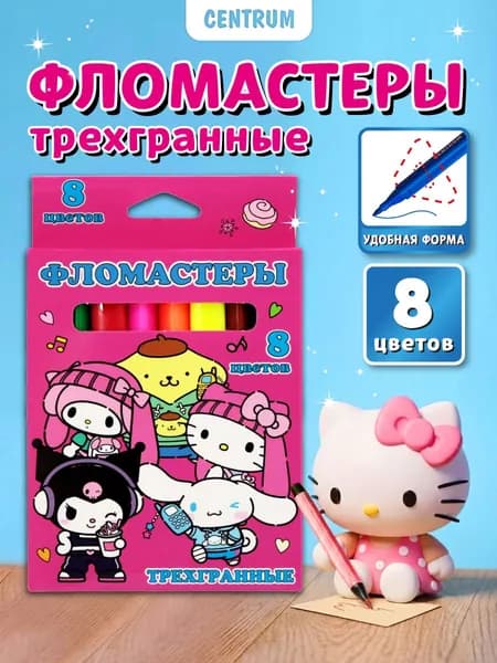 Фломастеры на водной основе 8 цветов, смываемые, Hello Kitty