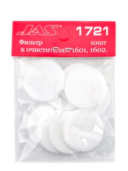 Фильтр воздушный сменный к очистителю 1602, 10 шт./уп., d-25 мм (JAS 1721)