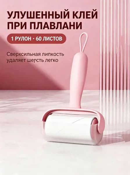 Ролик для чистки одежды 1 шт