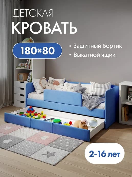 Кровать детская 180х80