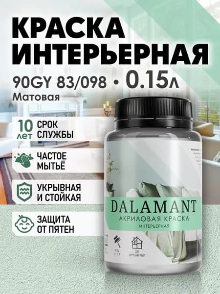 DALAMANT Краска для стен моющаяся акриловая, цвет: 90GY 83/098, 150 мл