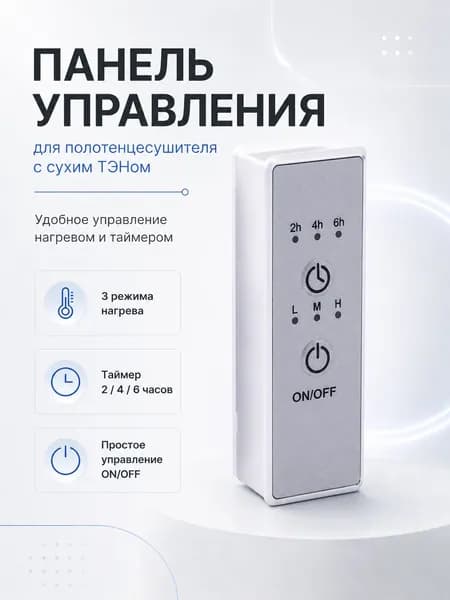 Терморегулятор хром квадрат для полотенцесушителя с сухим тэном