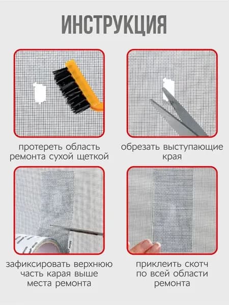 Заплатка для москитной сетки
