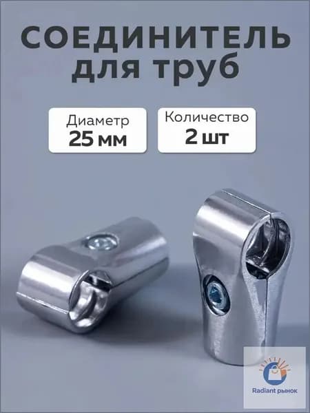 Элемент трубной системы 70 мм 25 мм Одинарный