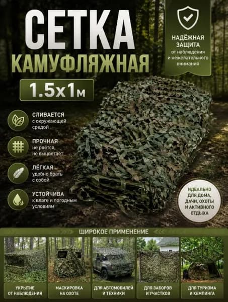 Маскировка для охоты
