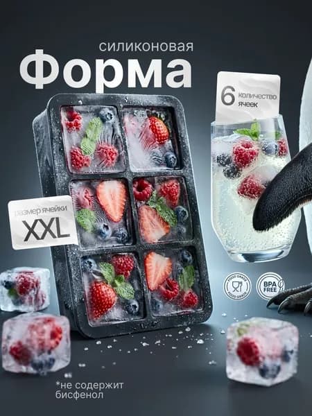 Форма для льда, 6 яч, 1 шт