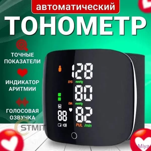 Тонометр автоматический на запястье цифровой
