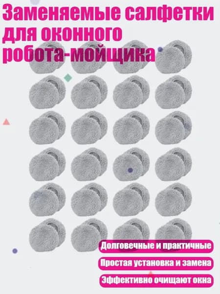 Робот для мойки окон 13AC1200265_GMIAO_13AC1200265-48PC_GMIAO, разноцветный