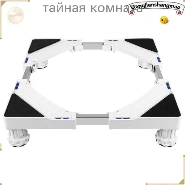 Подставка подставка холодильника совместим с стиральной машины, регулируемая длина, нагрузка 300 кг, защита от вибрации и шума