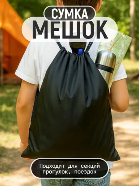 Мешок -сумка для обуви черный без рисунка