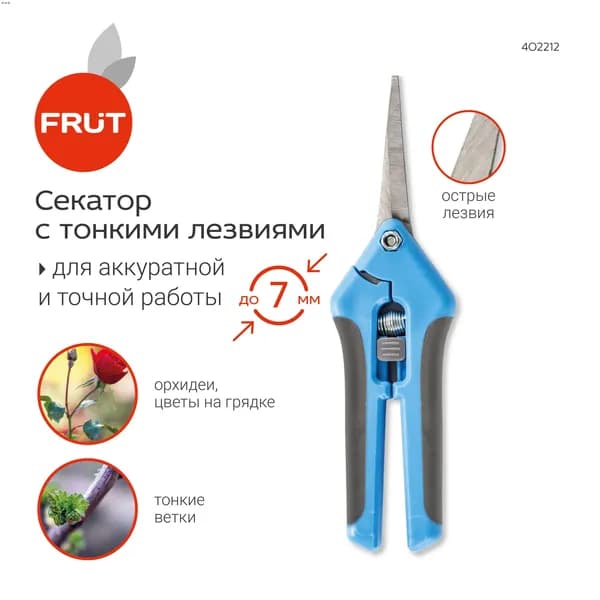 Секатор