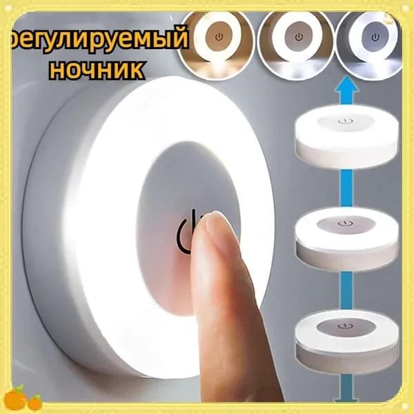 Ночник Сенсорный,Беспроводной Светодиодный LED Светильник
