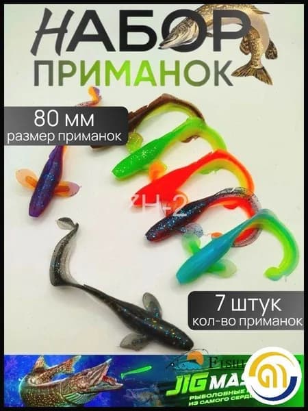 Мягкая приманка для рыбалки, 81 мм