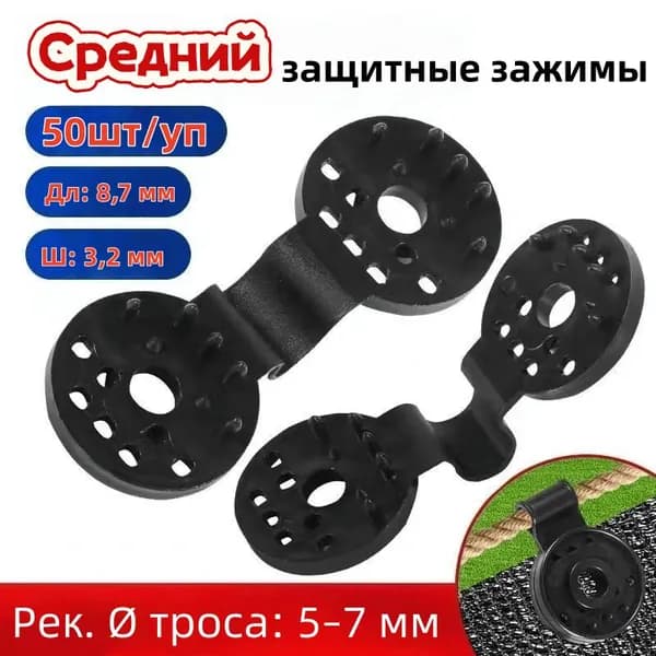 Клипсы для парника87 х 32мм, ABS пластик, 50 шт
