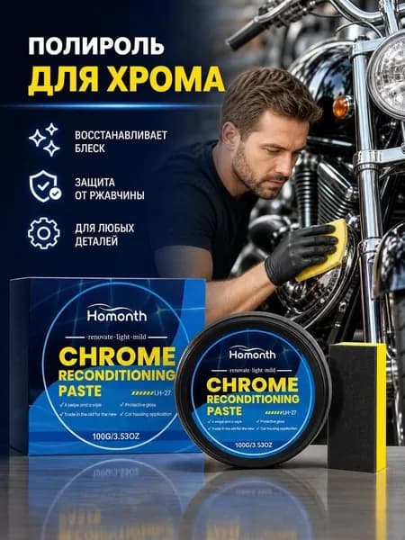 Реметаллизант, 100 мл
