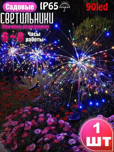 Уличный светильник, количество ламп:90шт
