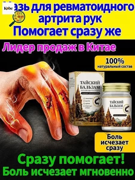 Мазь от артрита, Устранение боли при воспалении суставов, коленях, пальцах рук и т. д, на конечностях и для спины и артроза 50 г
