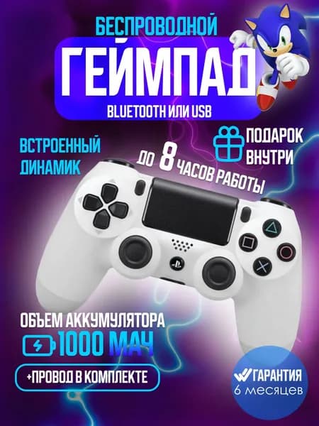 Джойстик для Sony PlayStation 4 DualShock 4 Wireless Controller беспроводной геймпад PS4 V2 для смартфона и ПК Bluetooth белый