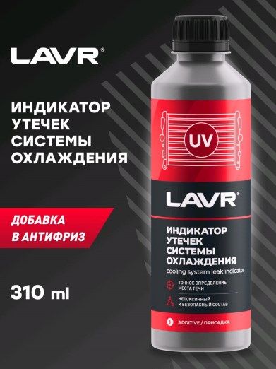 Средство для поиска мест утечек системы охлаждения 300мл (Индикатор утечек)