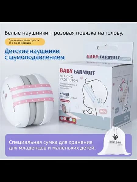 Новые детские наушники с шумоподавлением