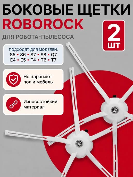 Щетка боковая для робота пылесоса Roborock S7 S8 Q7, Xiaomi