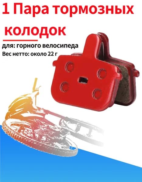 тормозные колодки для велосипеда, смола + железо, 25 г