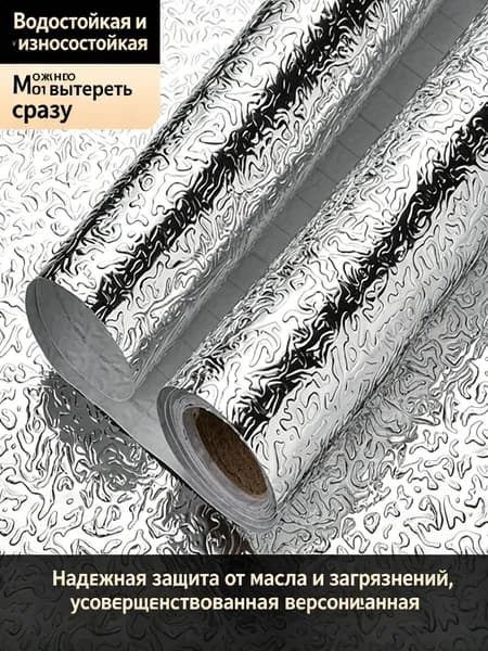 Самоклеящаяся алюминиевая пленка для кухни, противожировая, размер