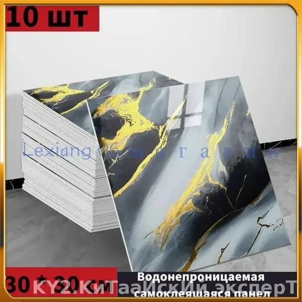 Набор премиальных самоклеящихся панелей с фольгой, моющиеся, 10 шт 30х30 см