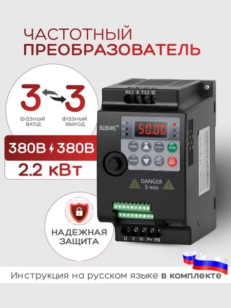 Частотный преобразователь 380В Вход 3 Фазы 380В Выход 3 Фазы 2,2 кВт 5,1сA