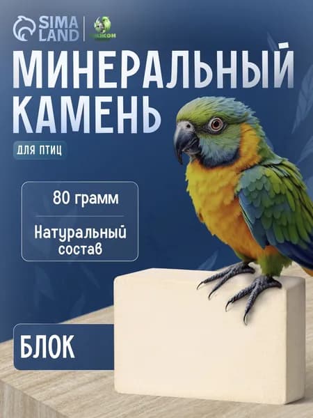 Минеральный камень для птиц, 1х80 г