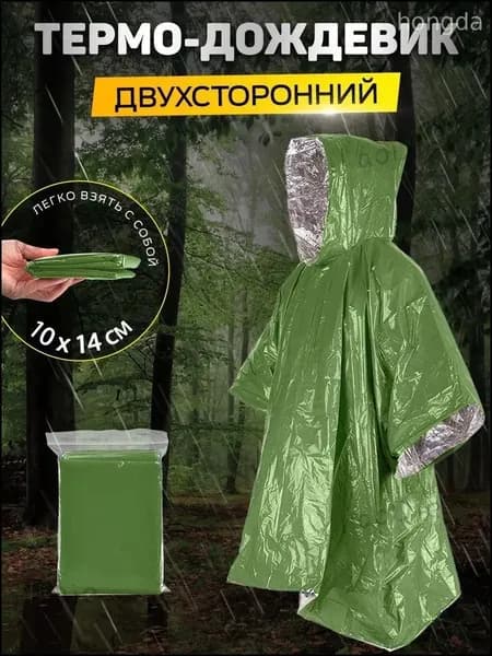 Дождевик