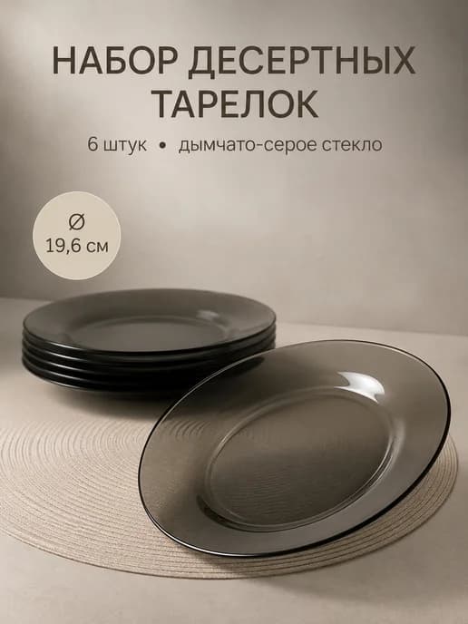 Десертные тарелки, обеденные 6 шт