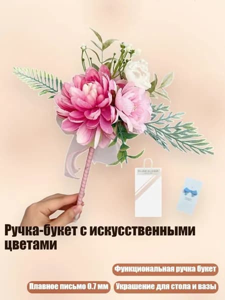 Ручка-букет с искусственными цветами, Роза красная