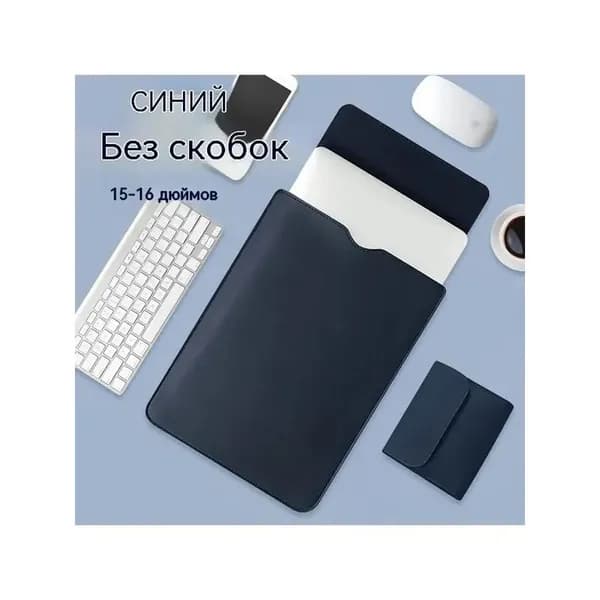 Чехол защитный для ноутбука