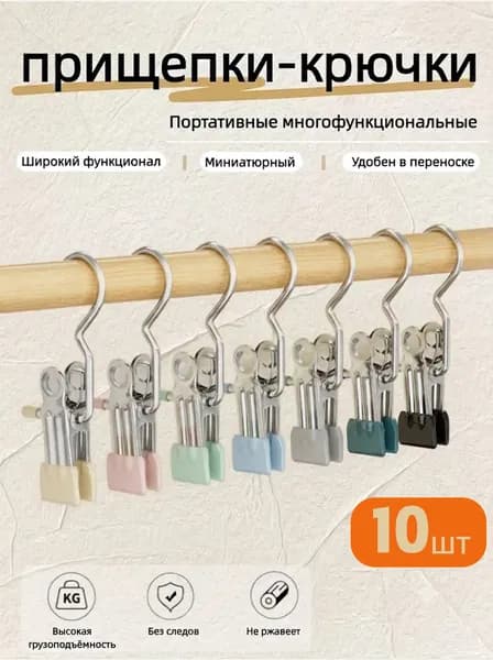 Прищепки для белья 10 шт.