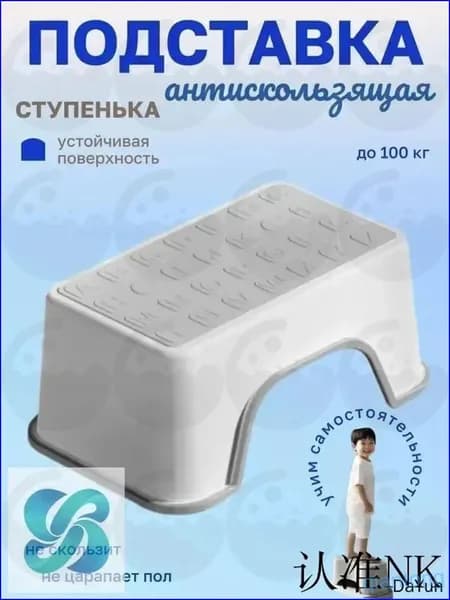 Подставка под ногих13.5х30 см
