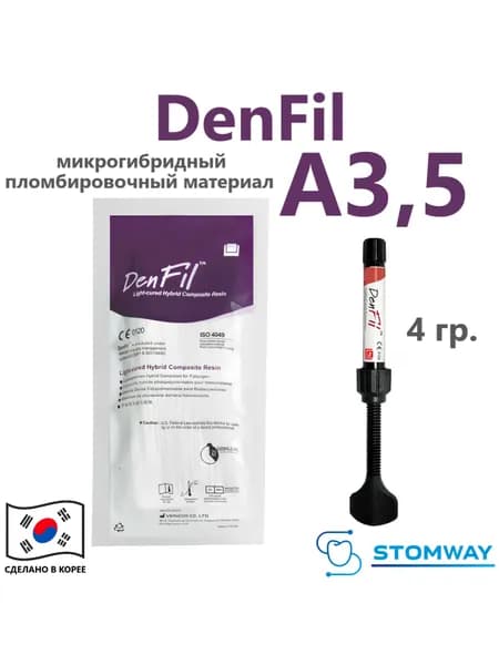 DenFil A3,5 (4гр.) ДенФил А3,5 пломбировочный материал, композит стоматологический материал, светоотверждаемая пломба, denfill денфилл