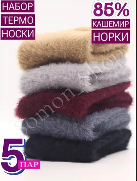 Носки женские Термо носки, 5 пар