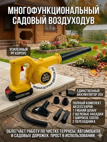 2 in 1 Cordless Air Blower & Vacuum Cleaner