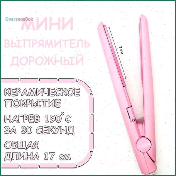 Выпрямитель для волос