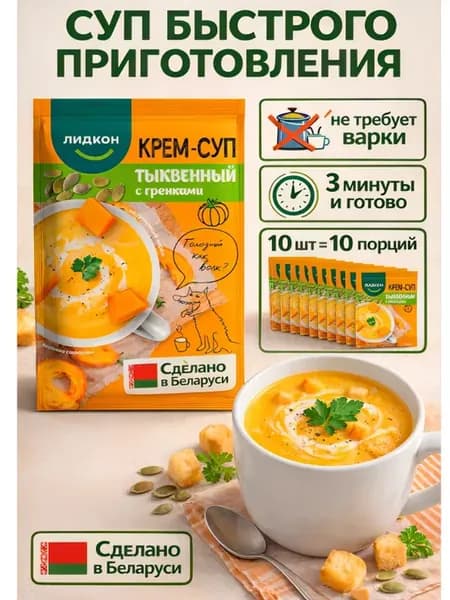 Суп быстрого приготовления без варки 10шт Тыквенный