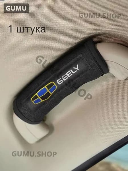 GEELY ГЕЛИ Замшевый протектор автомобильной ручки