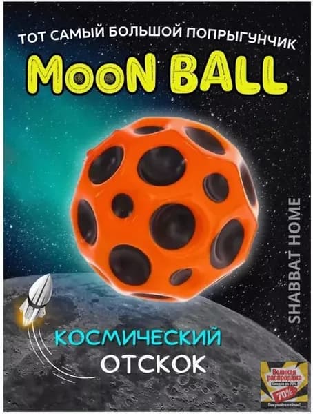 Мяч-попрыгун