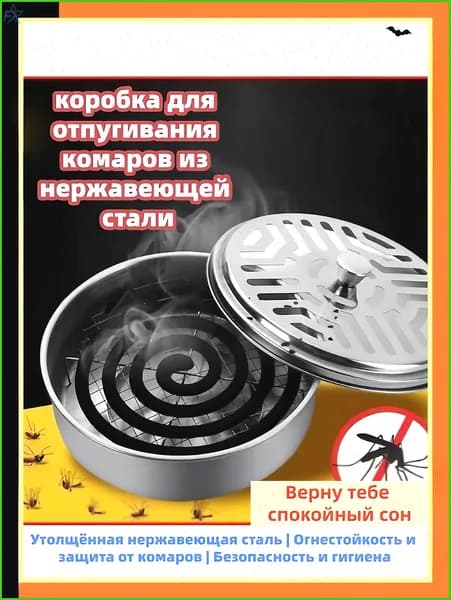 Подставка спиралей от комаров 1 шт.
