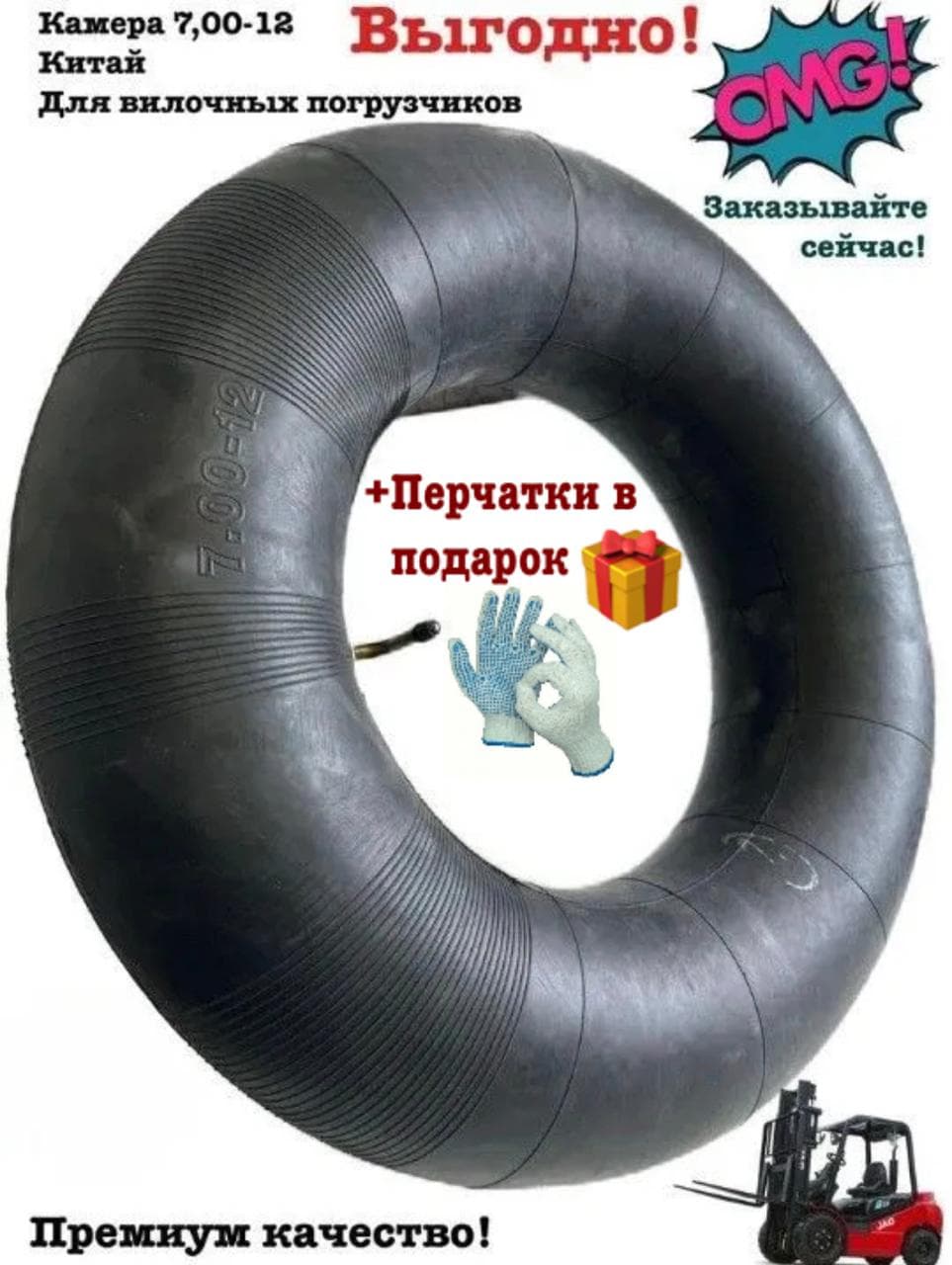 +П Камера 7,00-12 Китай для вилочных погрузчиков