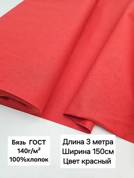Ткань для рукоделия
