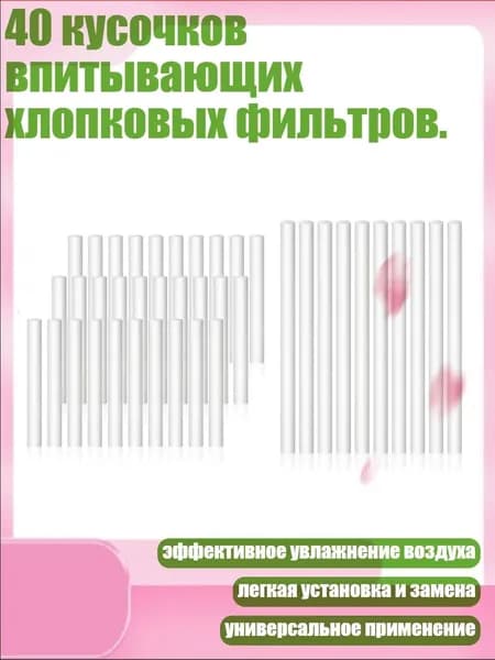 40 кусочков впитывающих хлопковых фильтров.