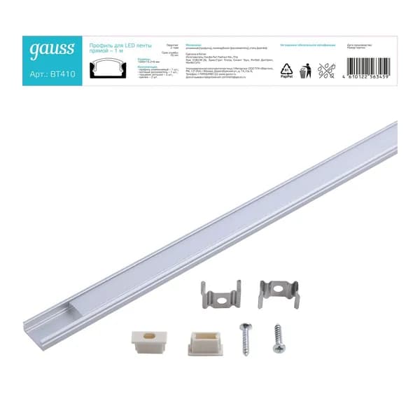 Профиль для ленты LED прямой 1m Gauss Уцененный товар